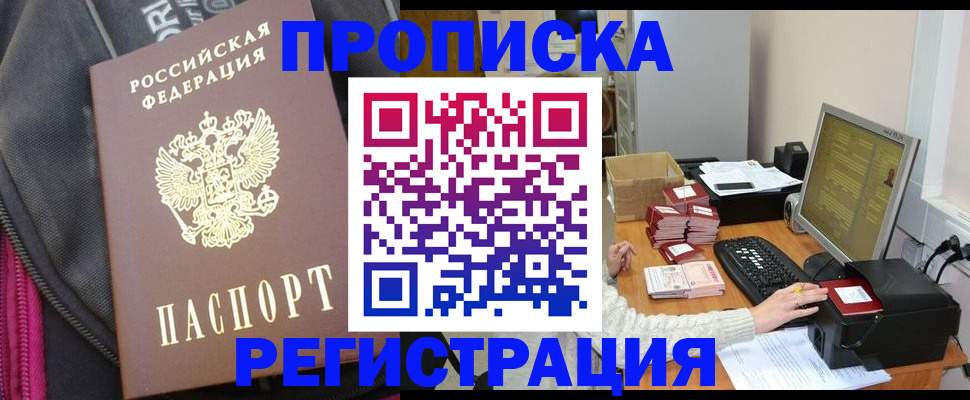 прописка для работы в Трубчевске