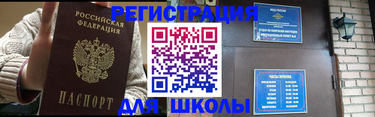прописка для школы в Трубчевске