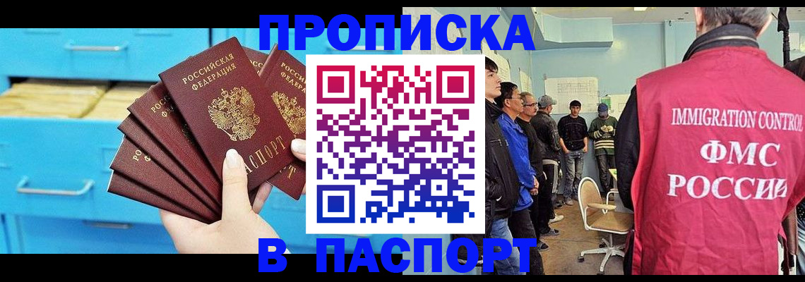 прописка штамп в Трубчевске